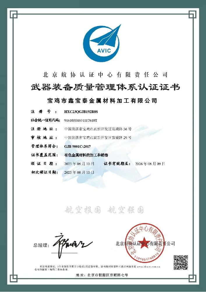 武器装备质量管理体系认证