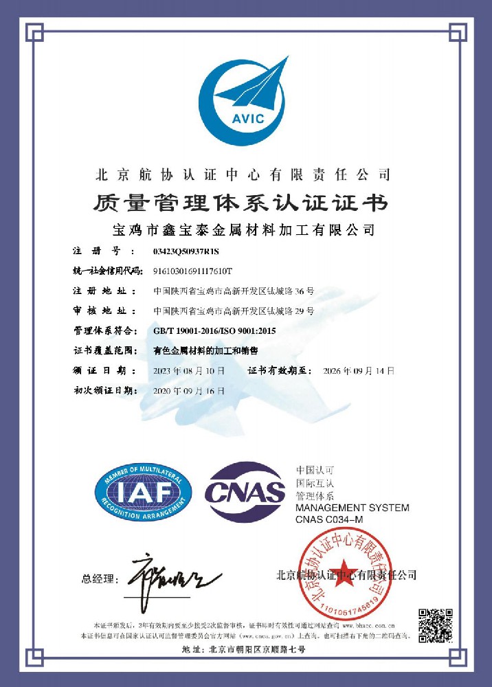 质量管理体系认证（中文版）